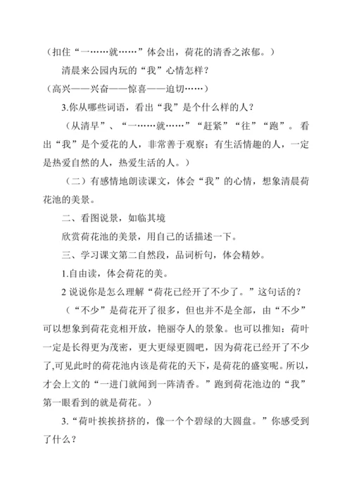 统编版3年级下册《荷花》教学设计