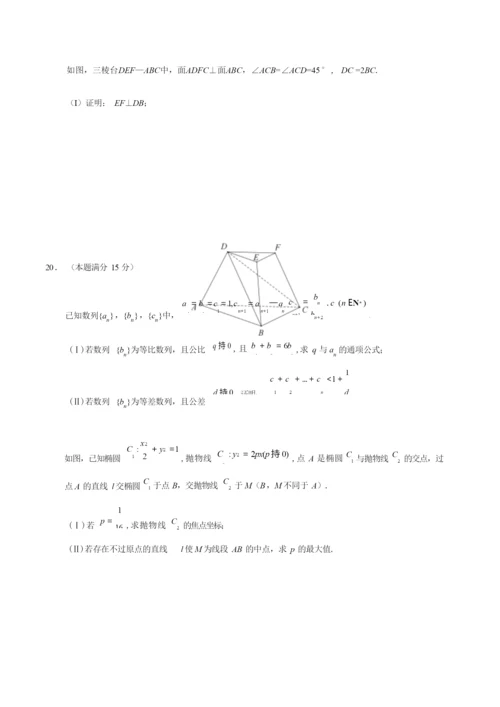 2020浙江卷高考数学试卷1.docx