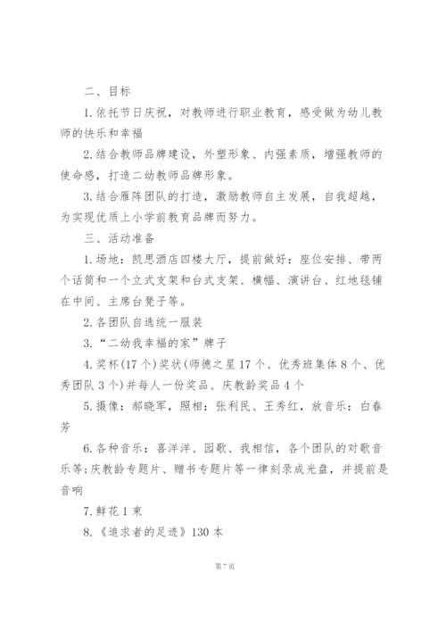幼儿园老师教师节活动方案策划5篇范本.docx