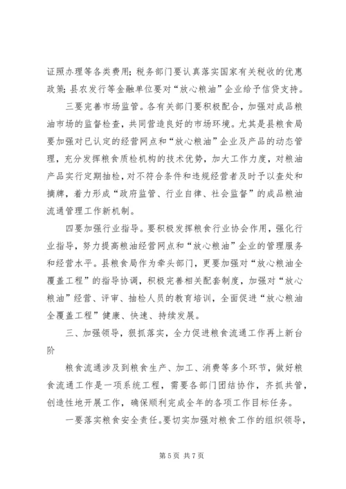 副县长在粮食工作暨工程建设会讲话.docx