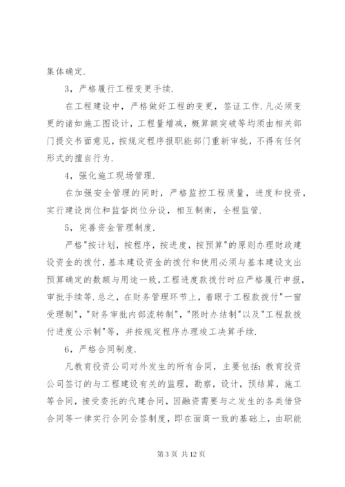 市教育系统三重一大实施方案.docx