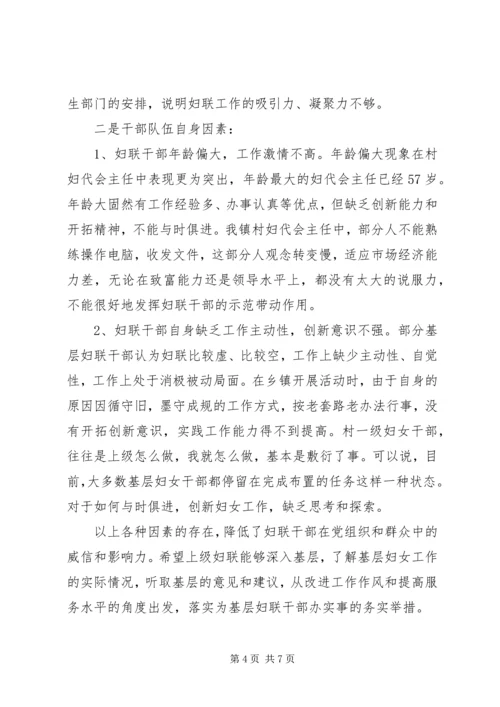 基层妇联组织建设的调研报告.docx