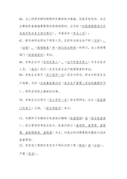 2023年安全生产基本技能知识试题库.docx