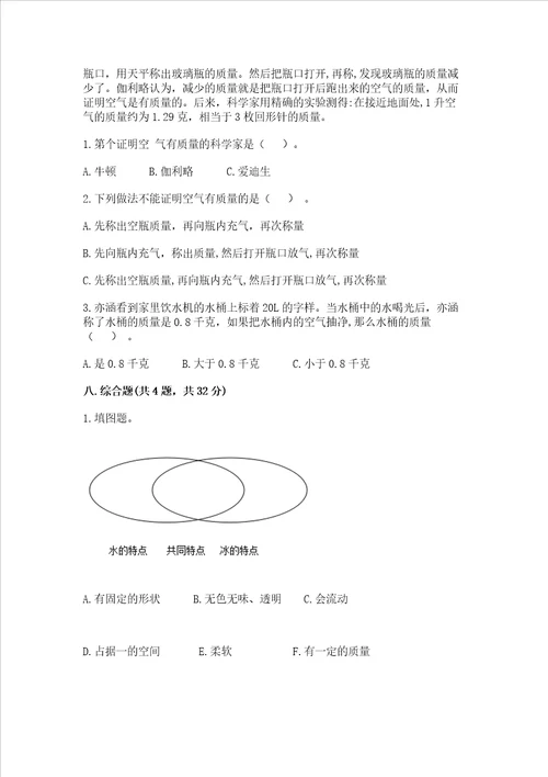 教科版三年级上册科学期末考试试卷附参考答案精练