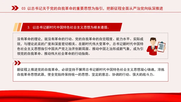 新时代全面从严治党的强大思想武器专题党课PPT