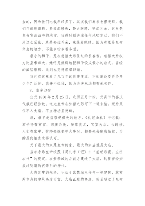 故宫100解说词纪录片全集介绍.docx