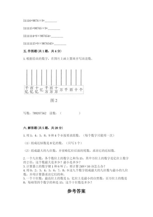 西师大版四年级上册数学第一单元 万以上数的认识 测试卷【b卷】.docx