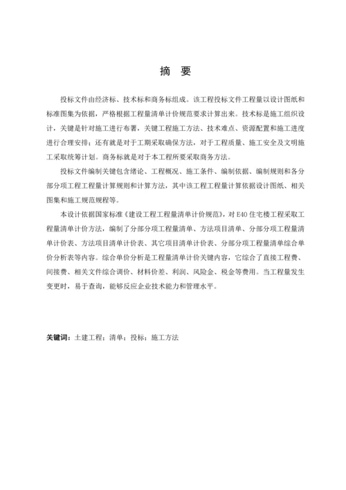 综合重点工程造价优质毕业设计编制新版说明书.docx