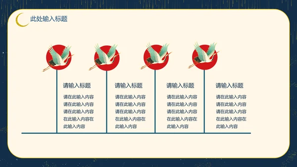 烫金古风古韵商务演示通用PPT模板