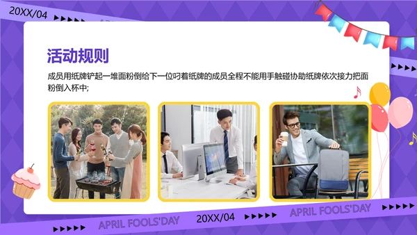 企业愚人节主题生日会插画风PPT套装