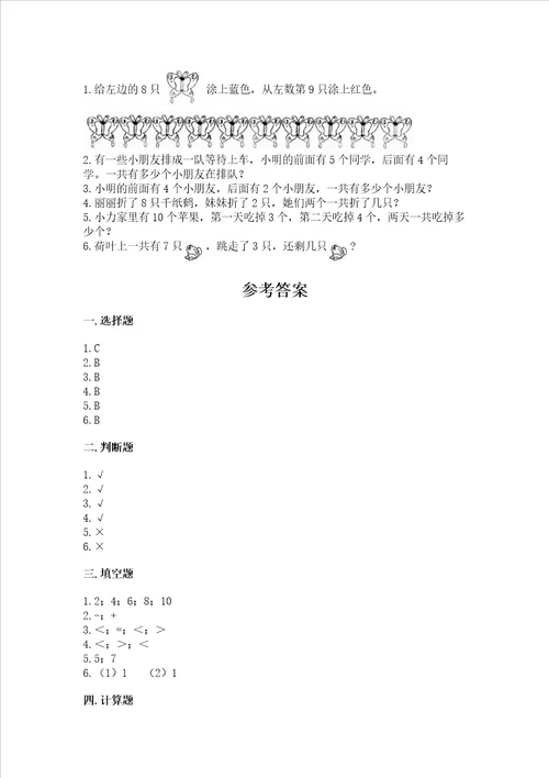 北京版一年级上册数学第五单元 加法和减法一 测试卷精品模拟题