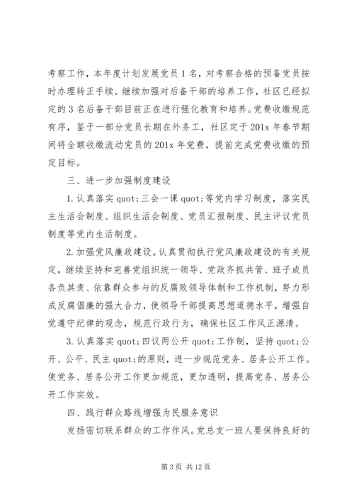 社区街道党建计划报告范文.docx