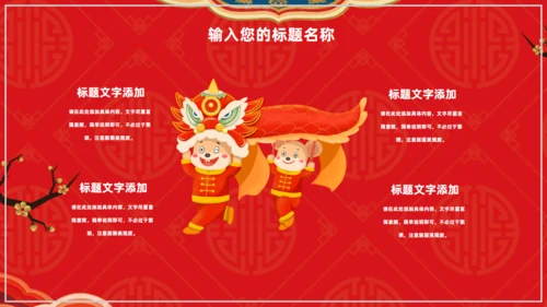 欢度除夕喜迎新年通用PPT模板