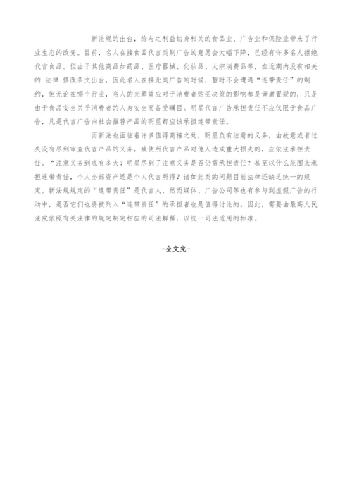 关于名人证言广告法律细则修改的探讨.docx