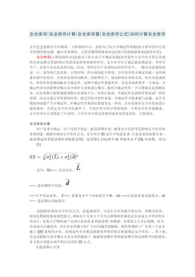 安全库存公式如何计算安全库存.docx