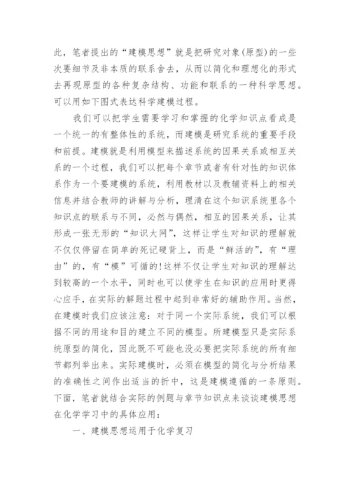 化学建模论文范文代发.docx
