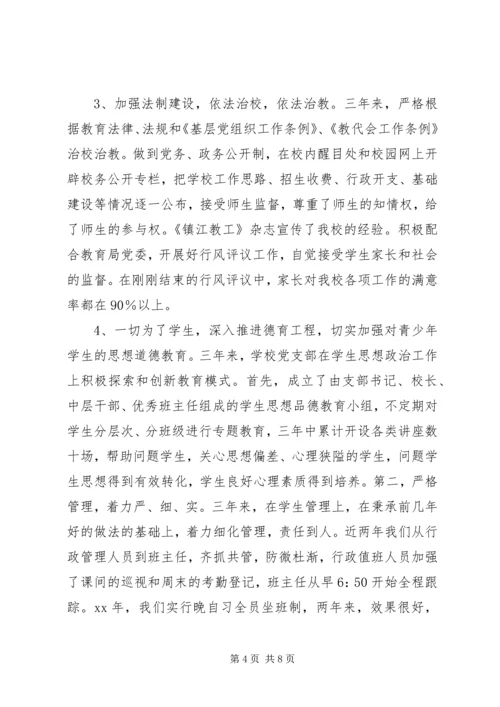 职业教育中心党支部工作报告 (4).docx