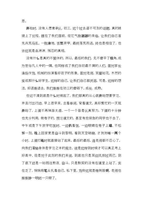 必备初三毕业作文合集十篇