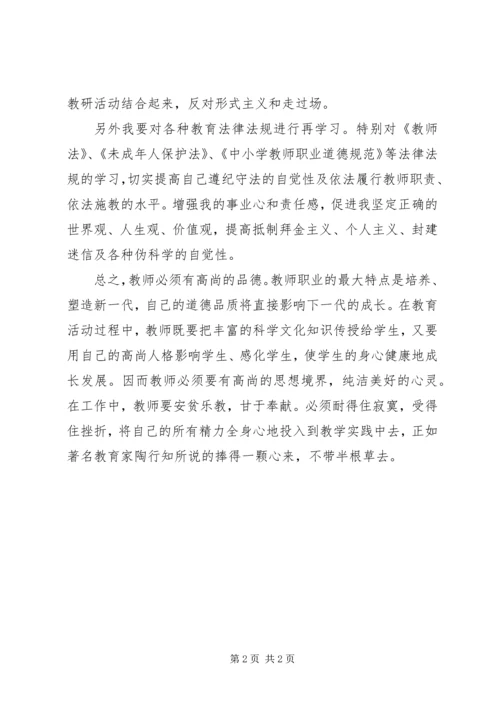 学习《教师十不准》心得体会 (3).docx