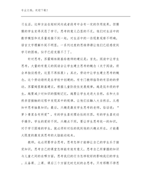 最新做一名合格教师心得体会优选例文25篇.docx
