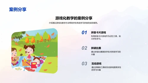 拼音游戏化教学