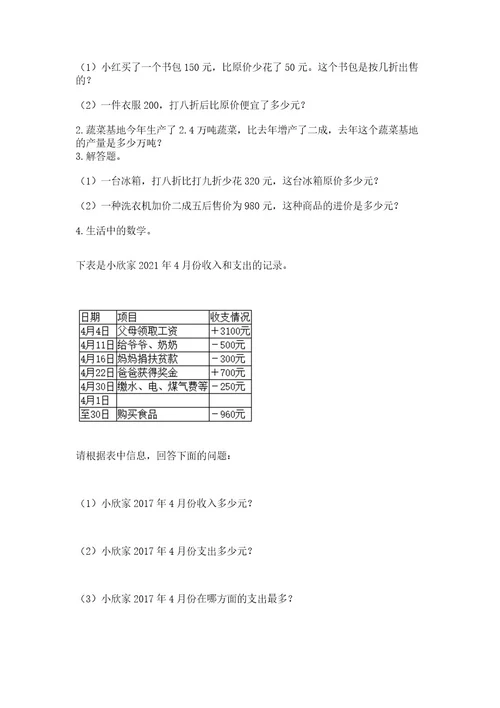 小升初六年级期末试卷（综合题）wod版