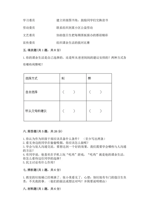 部编版五年级上册道德与法治期中测试卷附参考答案（综合卷）.docx