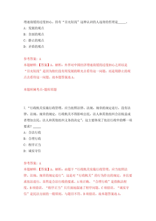 辽宁省观音阁水库管理局有限责任公司招聘15名人员练习训练卷第3版