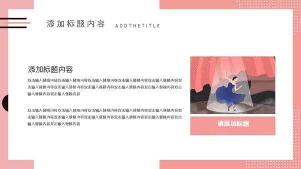 芭蕾舞课外培训招生通用PPT模板