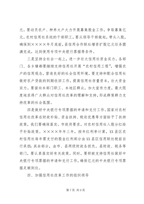 县长在某某县深化农村信用社改革动员大会上的讲话 (2).docx