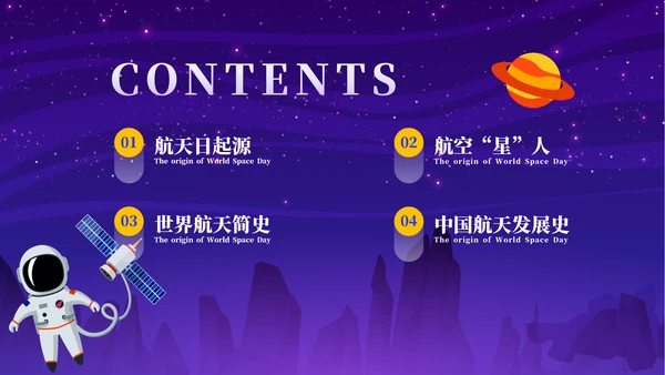 航天梦中国梦中国航天日通用PPT模板