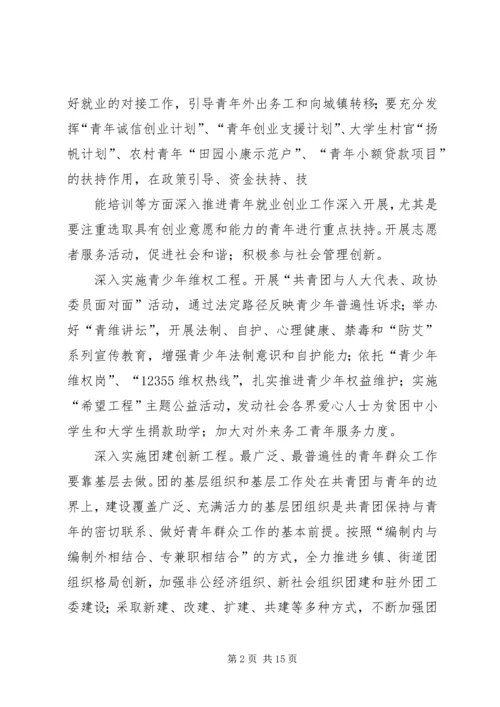 团市委实施五大工程做好青年群众工作(工委)1.docx