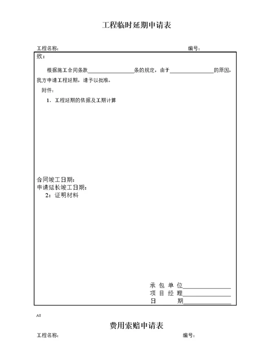 监理报验表格