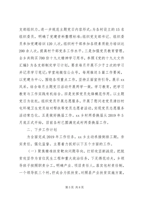 乡镇某年上半年政府工作总结.docx