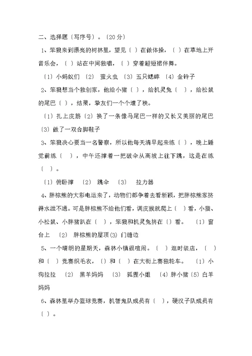 笨狼的故事测试题答案