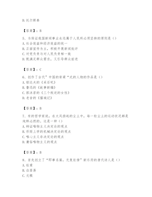2024年国家电网招聘之文学哲学类题库带答案（新）.docx