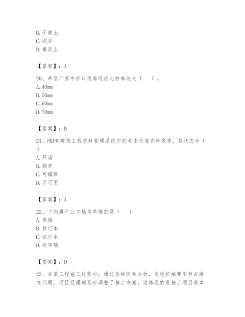 资料员之资料员基础知识题库带答案（考试直接用）.docx