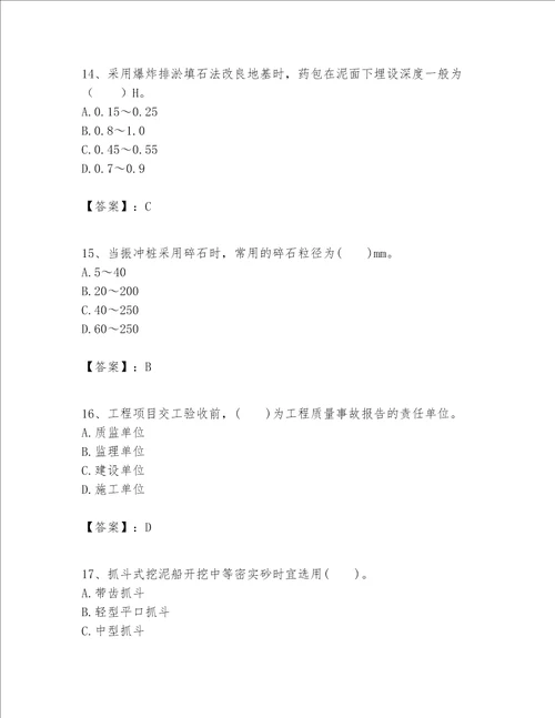 一级建造师之一建港口与航道工程实务题库附完整答案（精选题）