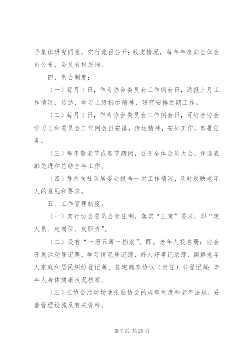 老年大学规章制度.docx