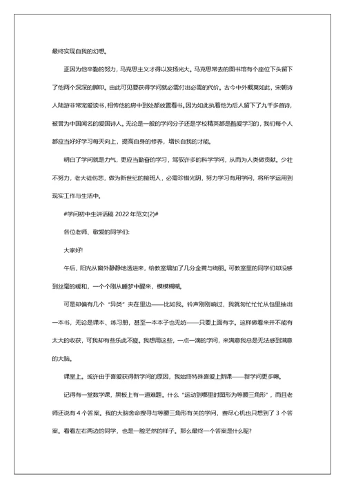 学问初中生讲话稿2022年700字5篇