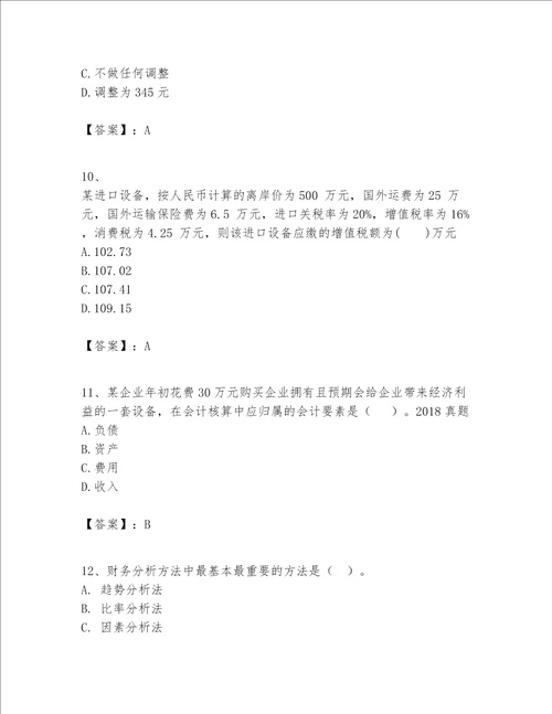 一级建造师之一建建设工程经济题库精选题word版