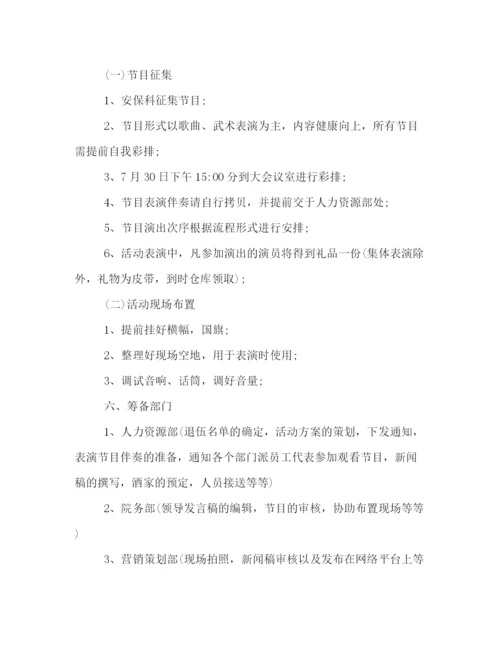 精编之关于八一建军节的庆祝晚会策划方案范文欣赏.docx
