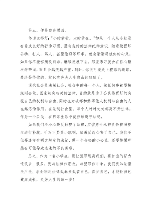 法制教育专题讲座观后感心得5篇