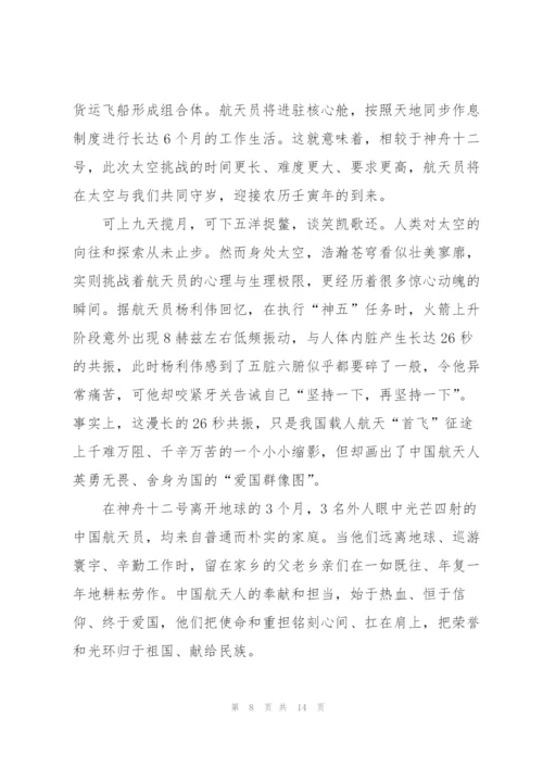 天宫课堂第二课心得体会启迪10篇.docx