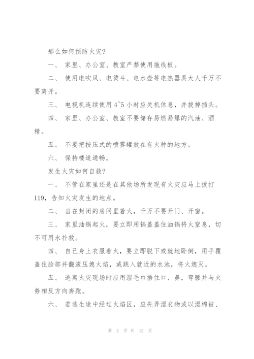 消防的重要性的学生讲话稿5篇.docx