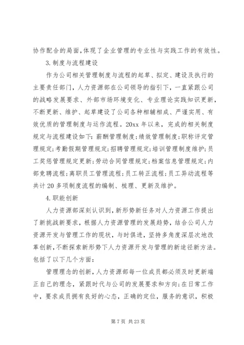 第一篇：人力资源部门工作计划XX年工作计划.docx