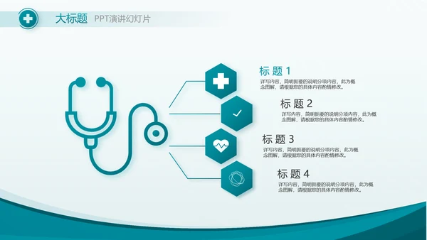蓝色医疗医院科室工作总结动态PPT