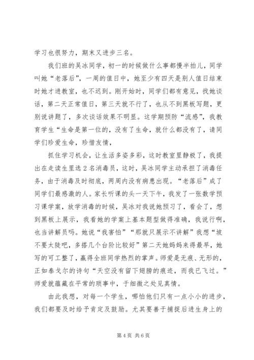 优秀教师事迹材料：辛勤耕耘,收获满满.docx