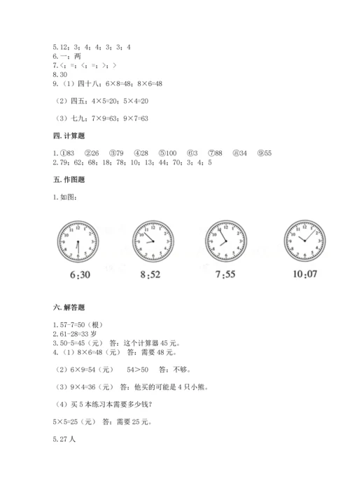 人教版数学二年级上册期末测试卷含答案（b卷）.docx