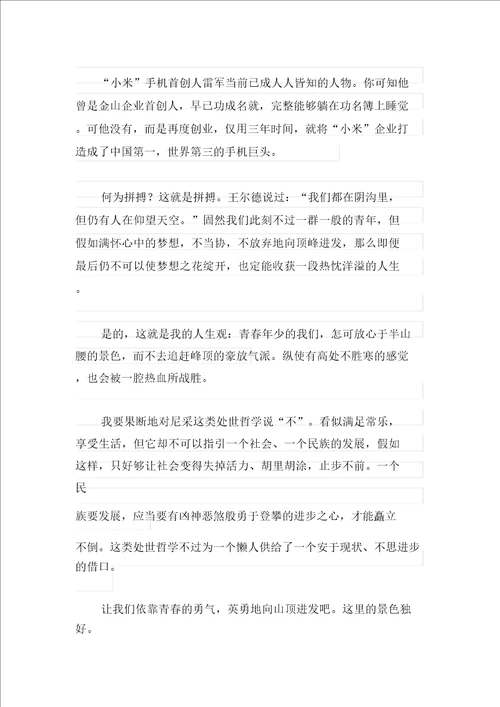 整合汇编2021年高中风景作文3篇